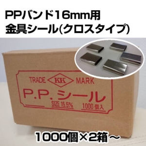 ＰＰバンド用　16mm金具シール　クロスタイプ（最少２箱より）