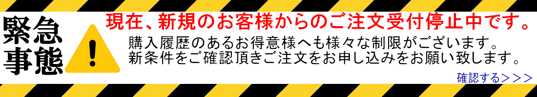 緊急重要なお知らせ