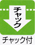 チャック付