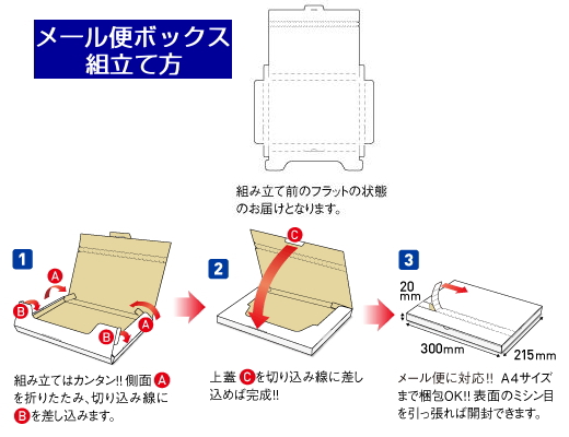 メール便ボックス